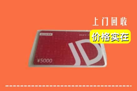 武汉市汉南回收京东卡