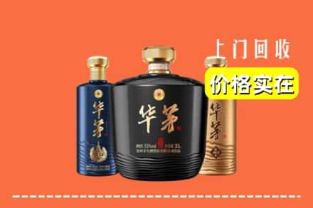 武汉市汉南回收华茅酒