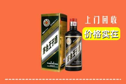 诚信求购:武汉市汉南高价回收王子酒
